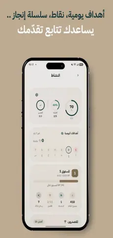 Daily goals, points, and a streak — helping you track your progress.