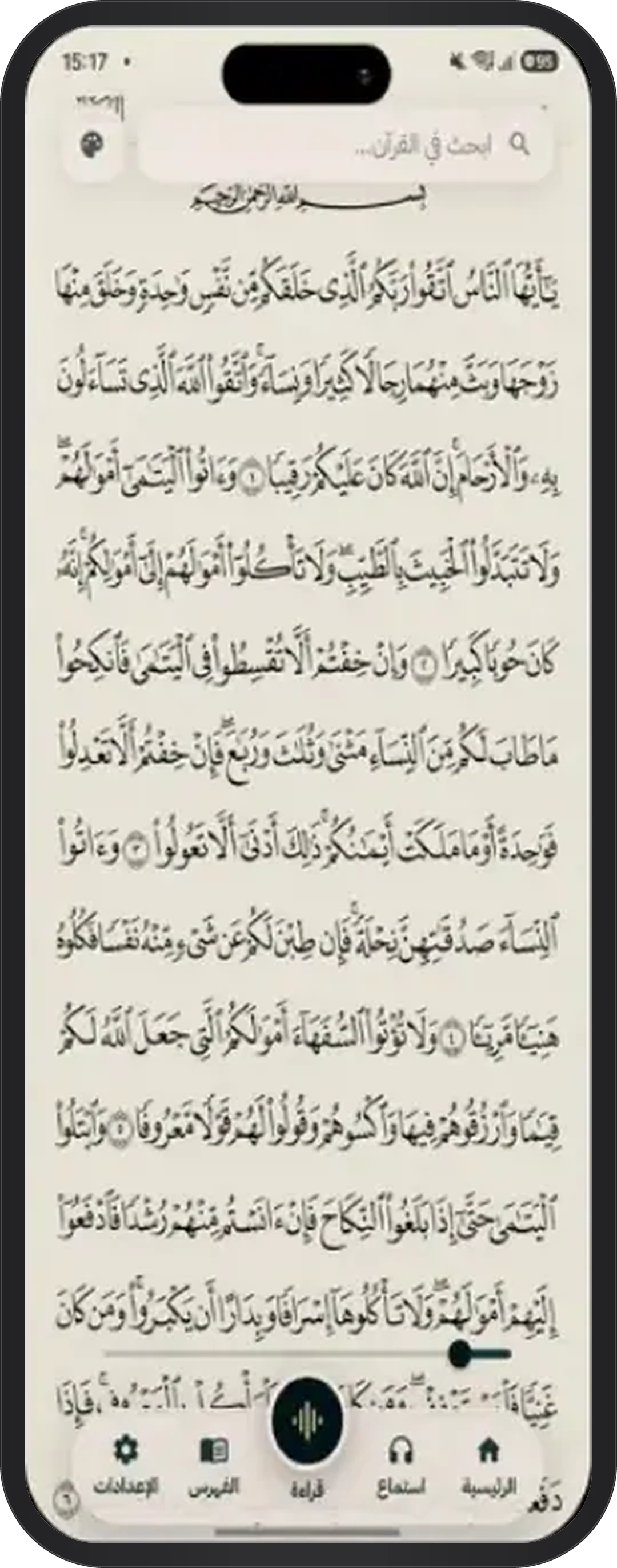 مصحف Aalim على الجوال، بالرسم العثماني.