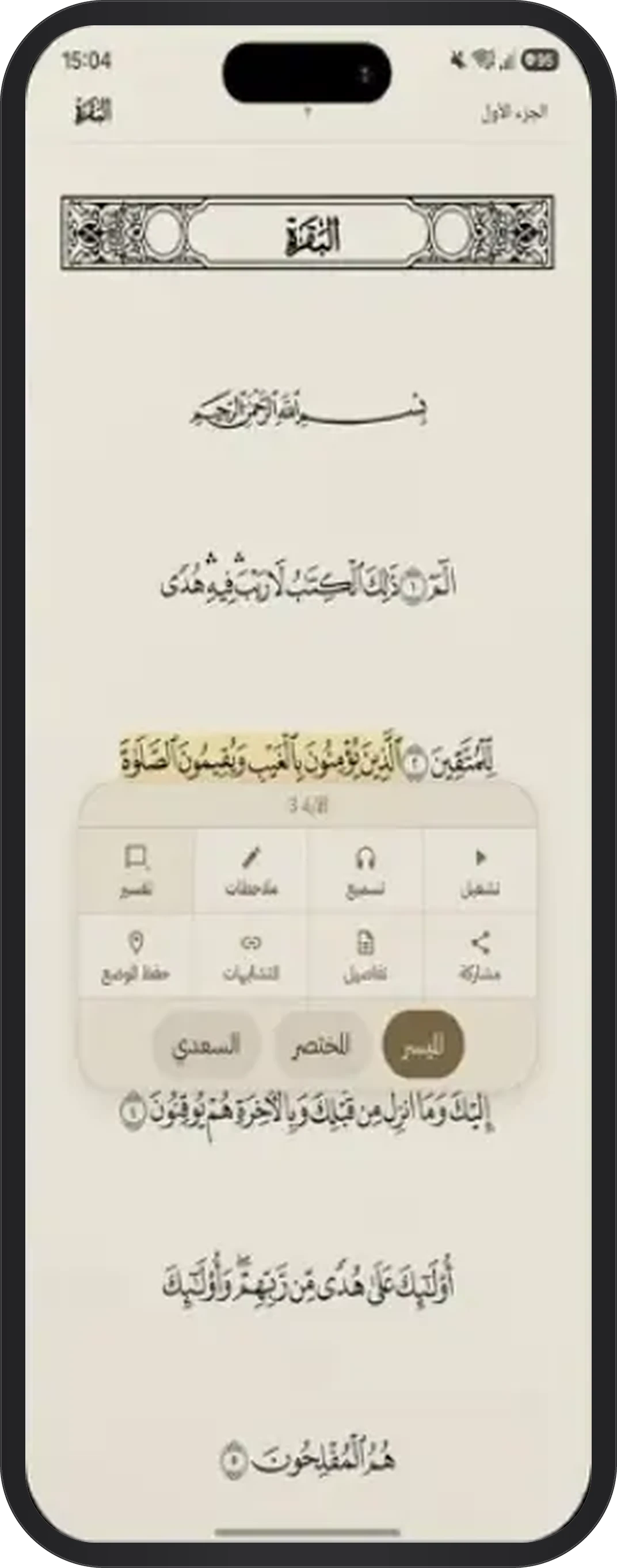 Aalim على الجوال، آية مفتوحة وكتب تفسير للاختيار.