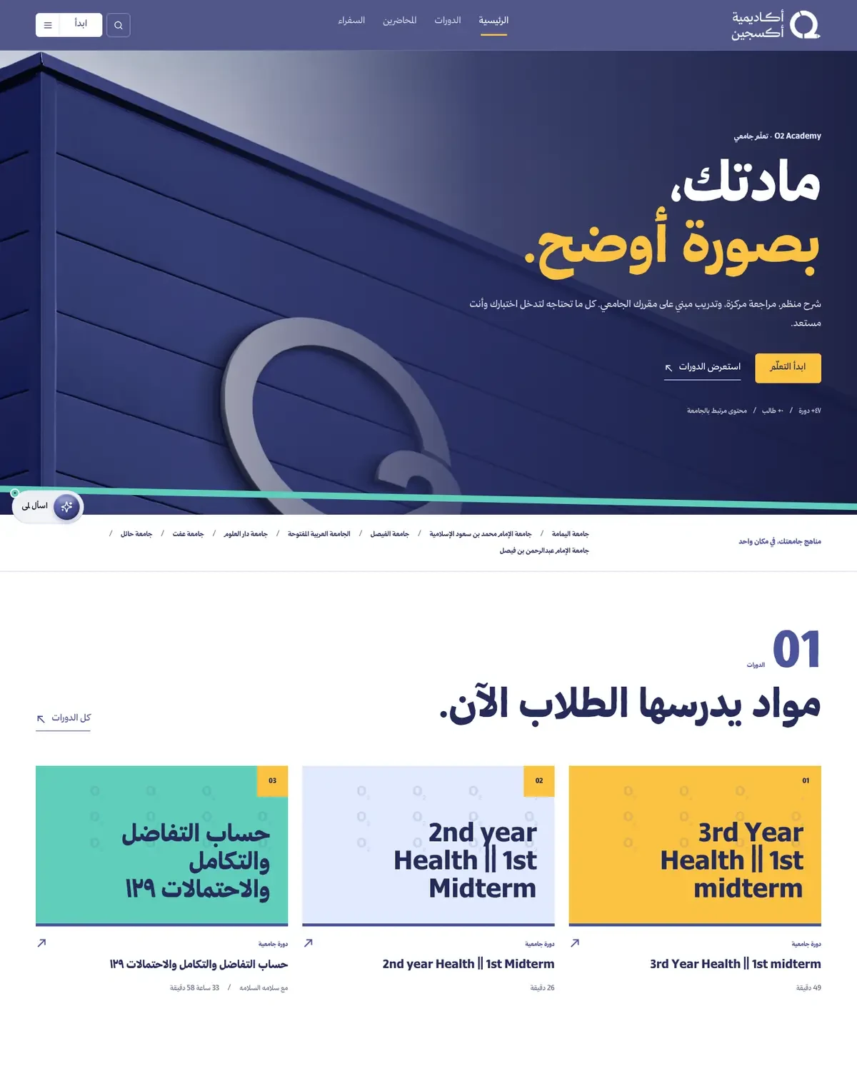 موقع Oxygen Academy المباشر بالعربية، مع مقرراته وزر مساعد Ask Lama.
