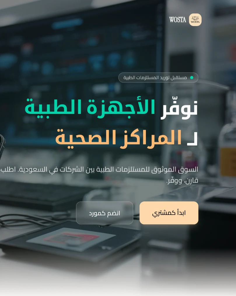 WOSTA homepage in Arabic, with separate entry points for buyers and suppliers.