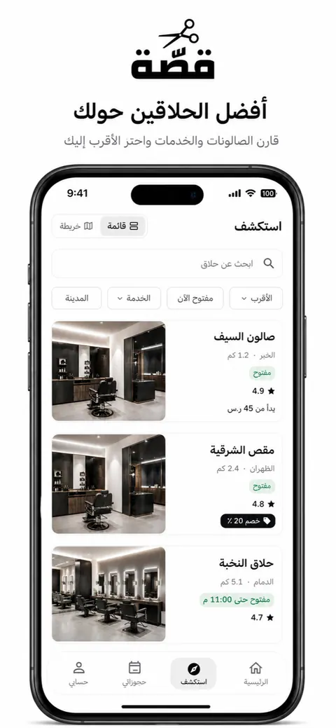 Explore nearby salons as a list, filtered by city, service, or who is open now.